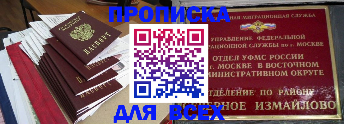 прописка регистрация в Мурино