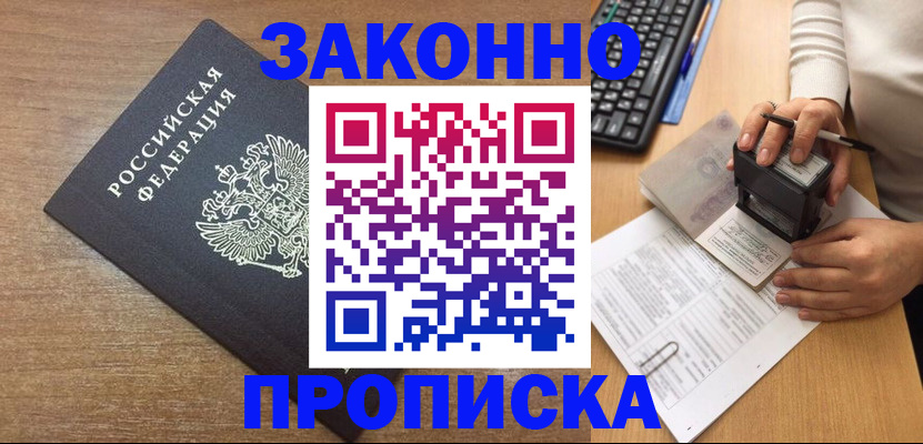 временная прописка в Мурино