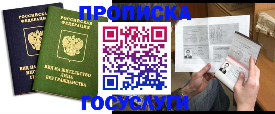 прописка паспорт в Мурино