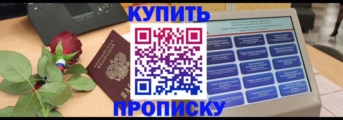 прописка в Мурино