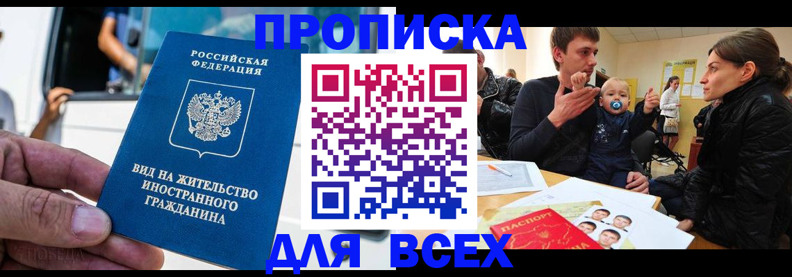 прописка регистрация в Мурино